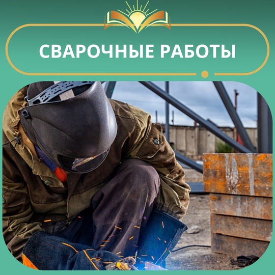 Сварочные работы от 7000 ₽